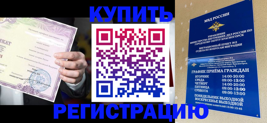 временная регистрация собственник в Корсакове
