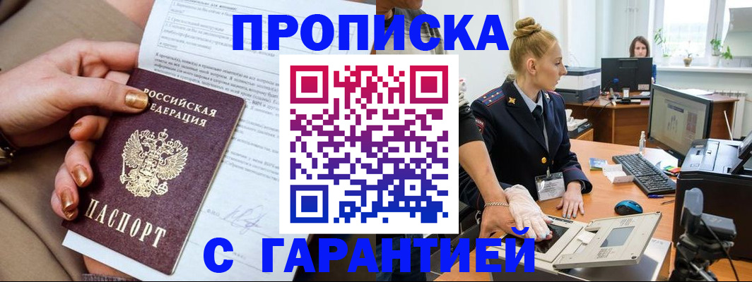 временная прописка в Корсакове